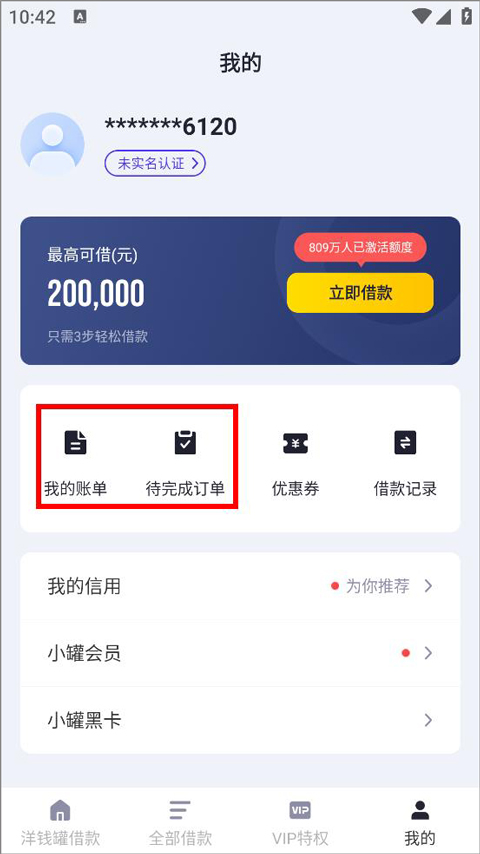 洋钱罐借款app