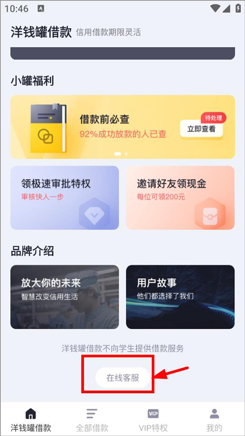 洋钱罐借款app