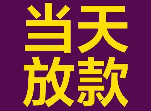 淮安市汽车不押车抵押贷款