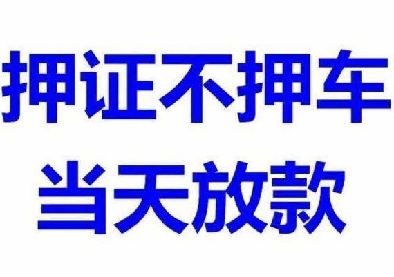 抵押车解除抵押贷款