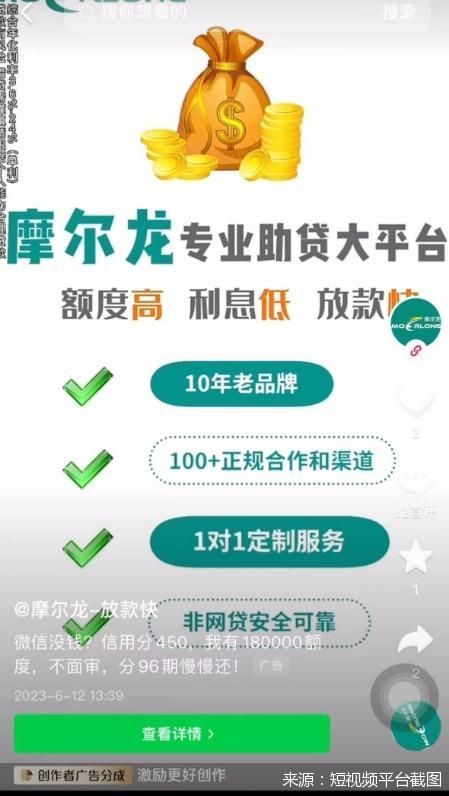 来源：短视频平台截图