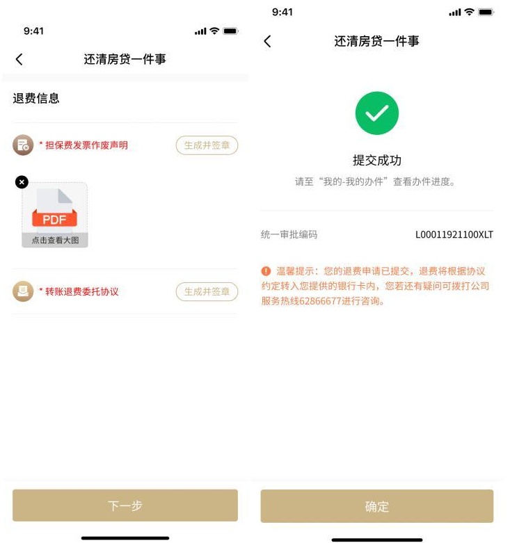 上海车辆二次抵押贷款