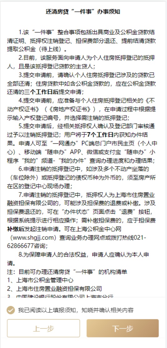 上海车辆二次抵押贷款