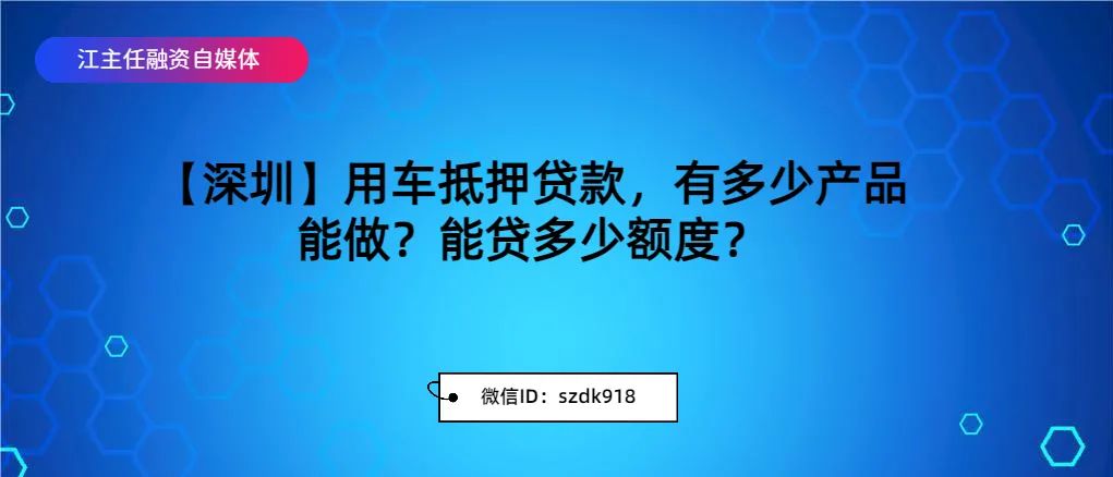 抵押车贷款能贷多少