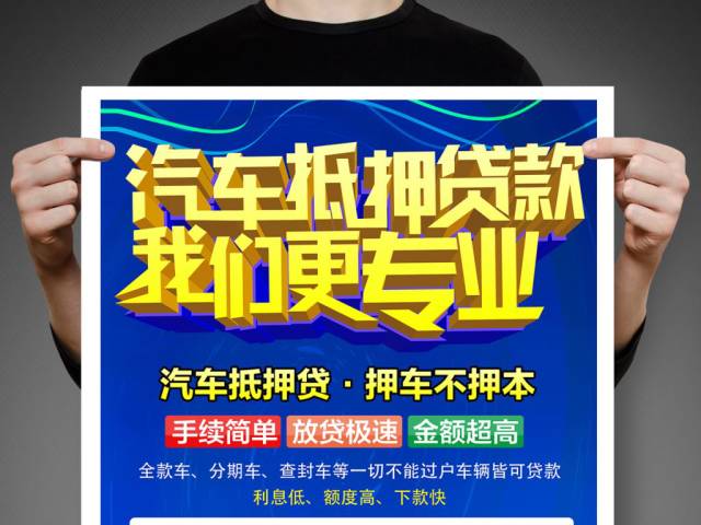 丰台汽车抵押贷款公司