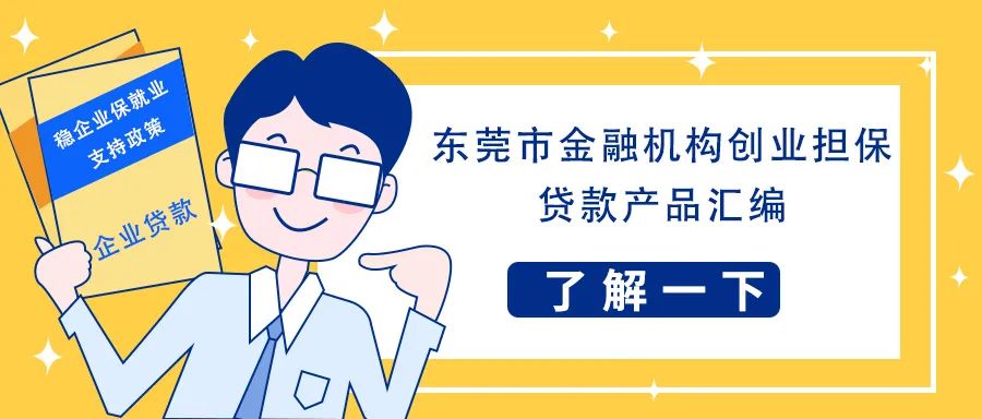 东莞抵押贷款公司