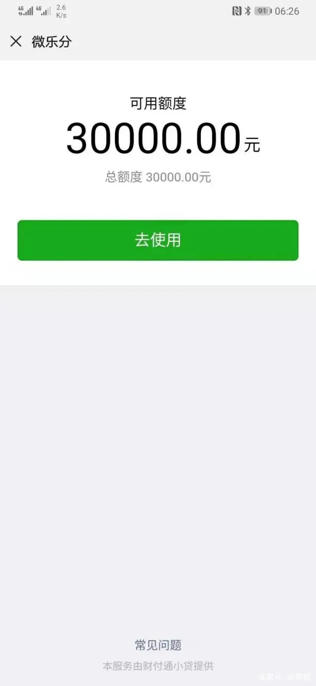 微信分付怎么开通