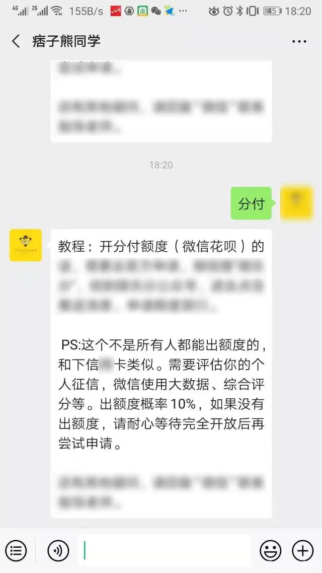 微信分付怎么开通