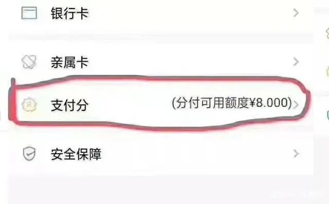 微信分付怎么开通