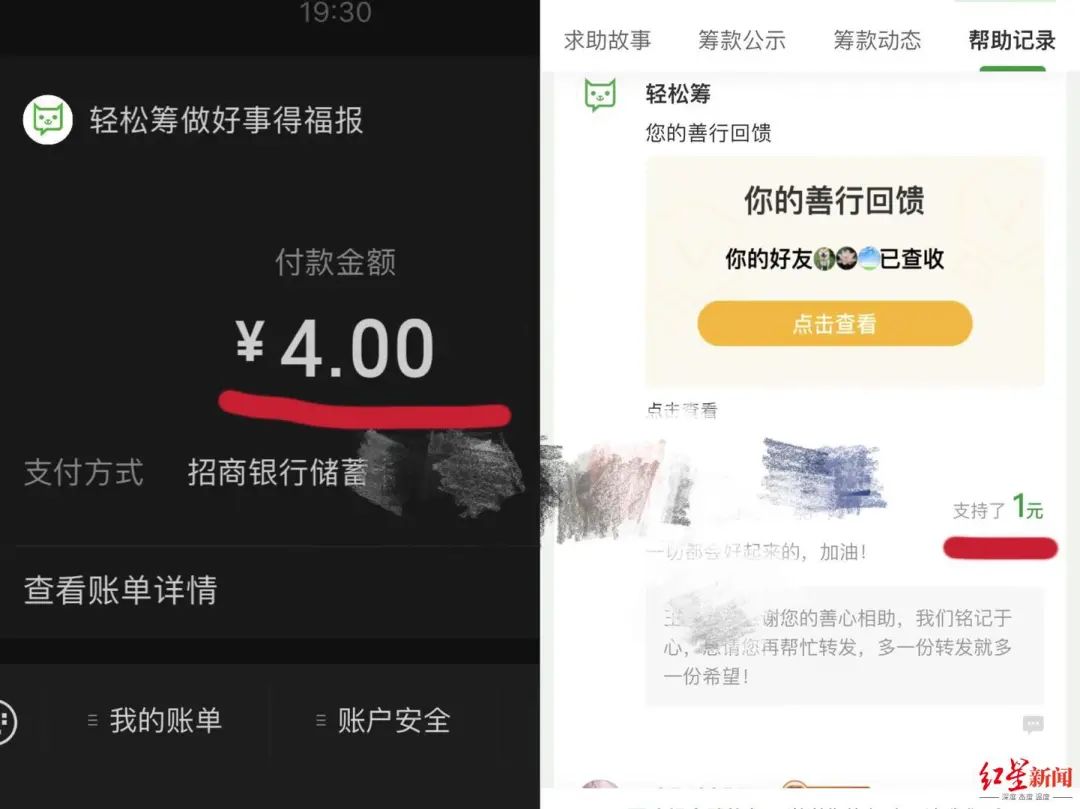 网上怎么筹款