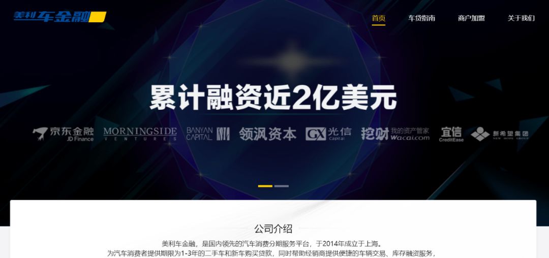 美利车金融崩盘始末：明星创始人被抓 6000员工遭遣散