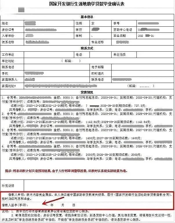 国开行生源地助学贷款系统