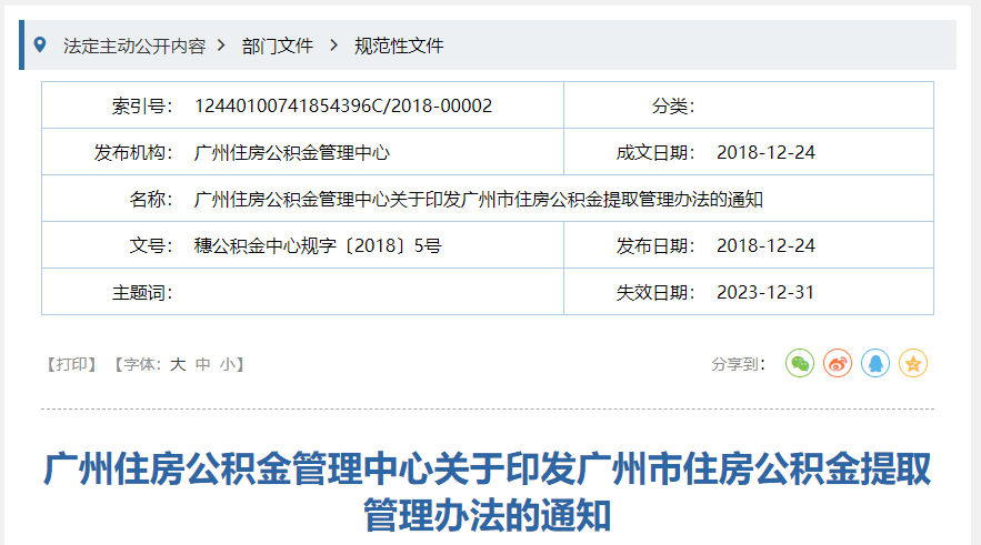 国管公积金提取