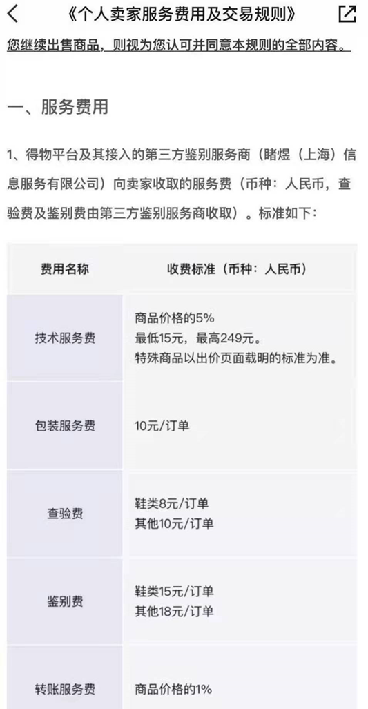 被新华社痛批为炒鞋推波助澜，得物APP上线分期并抽佣5%