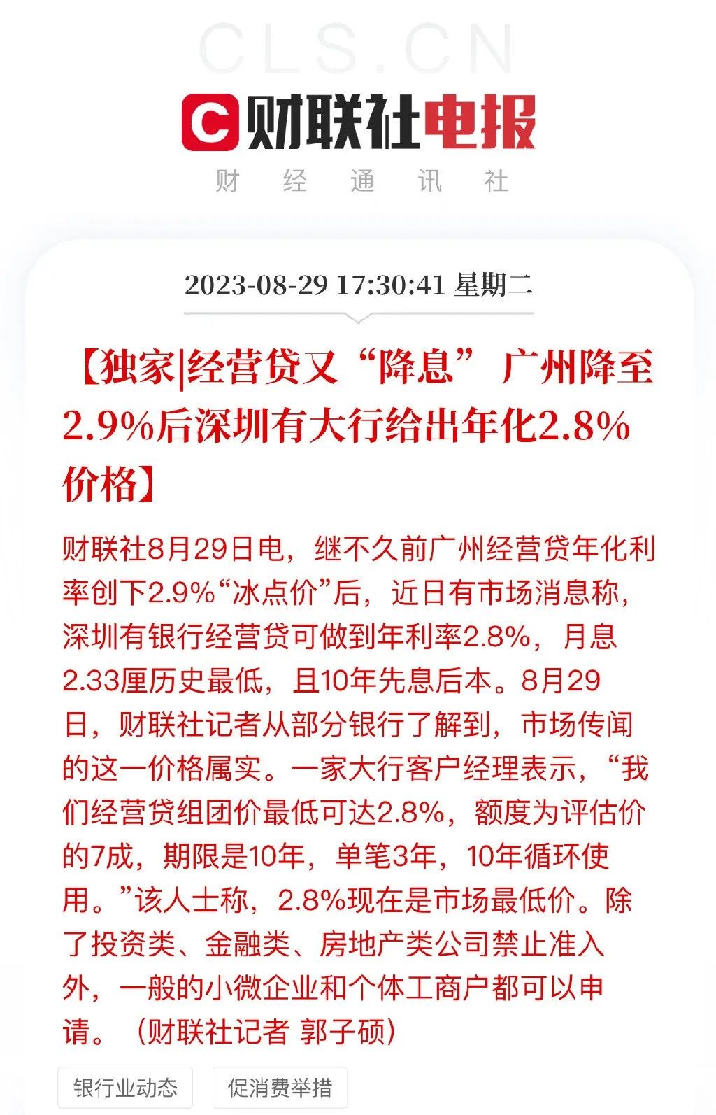 6厘利息高吗