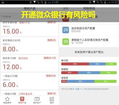 开通微众银行有风险吗，开通微众银行的利弊！(2)