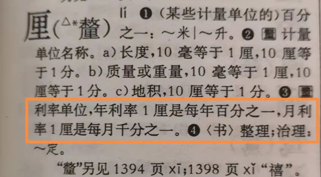 利息8厘是多少