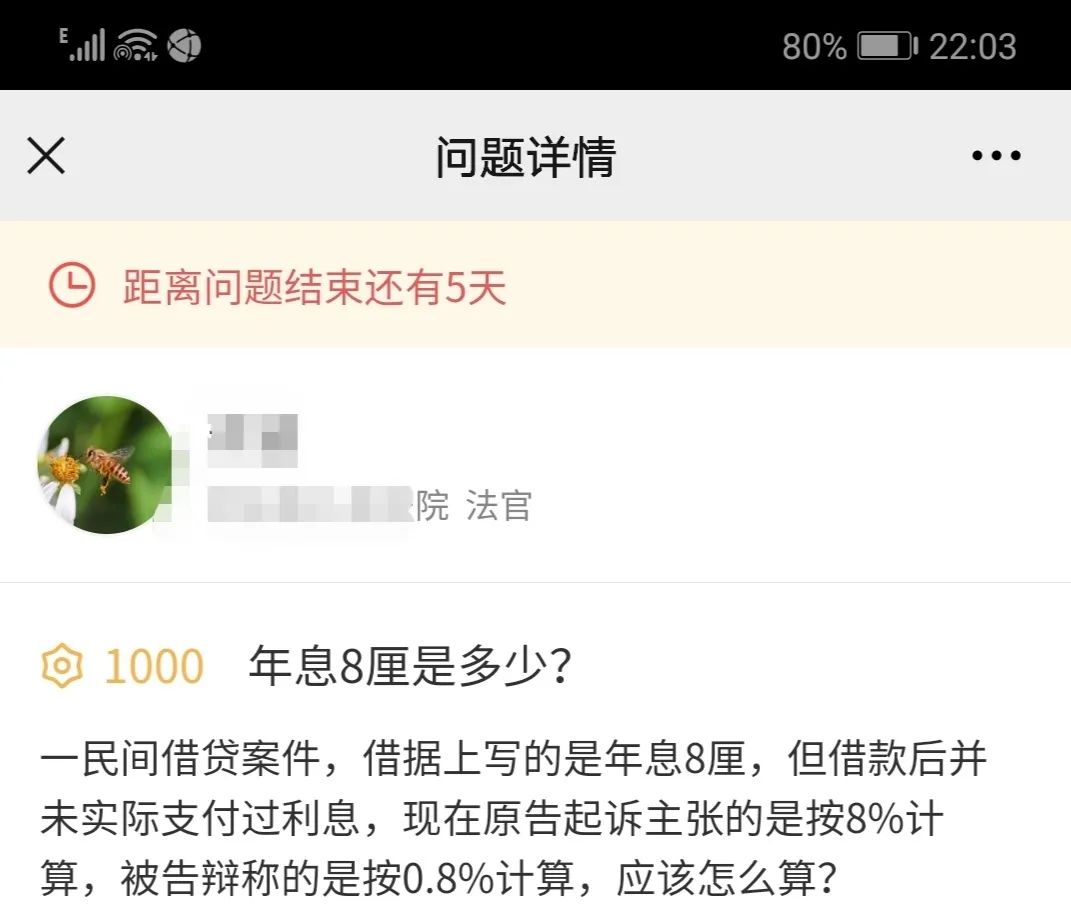 利息8厘是多少