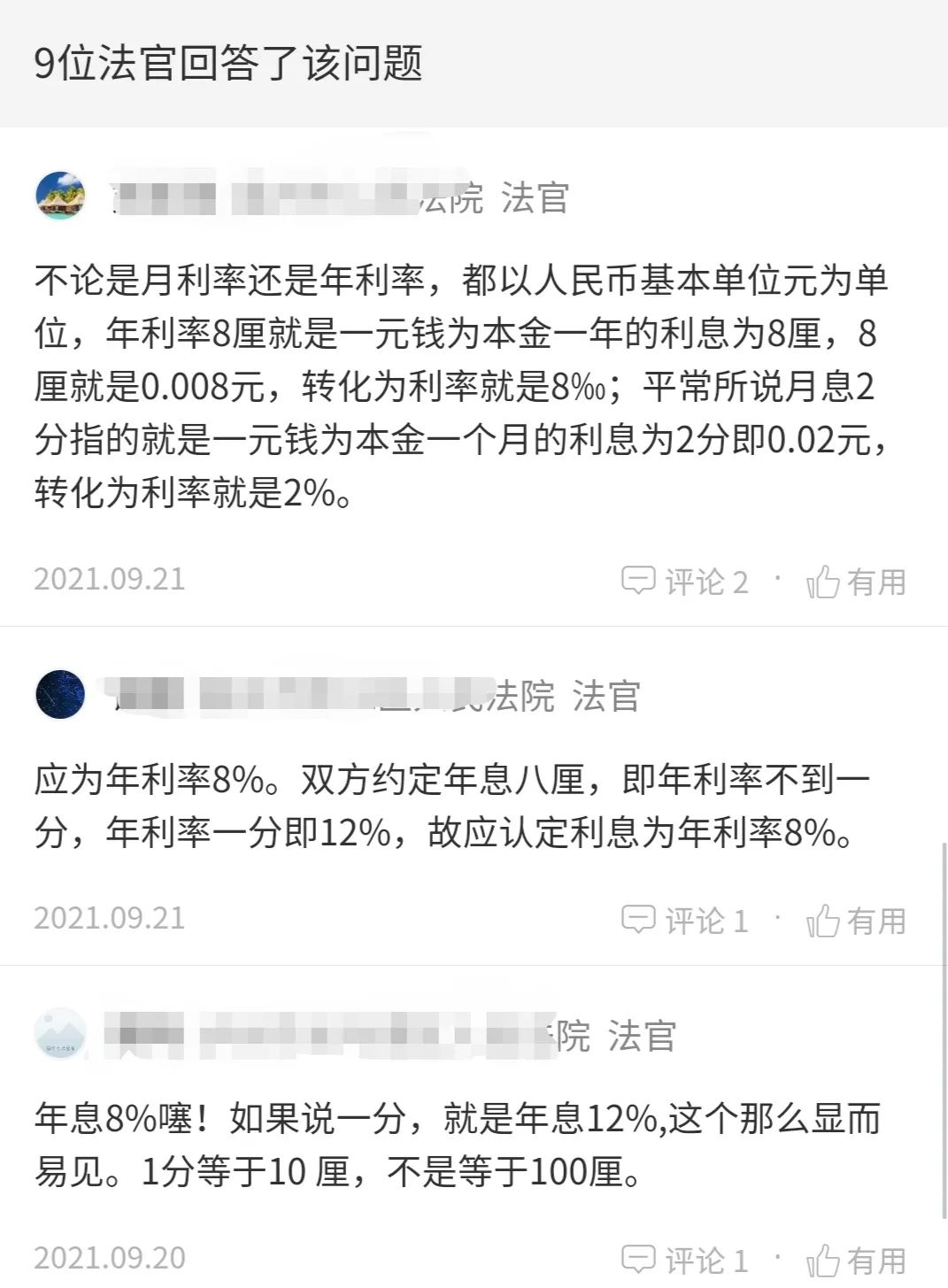 利息8厘是多少