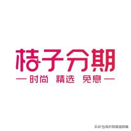 桔子分期额度桔多多和桔子分期有什么区别？