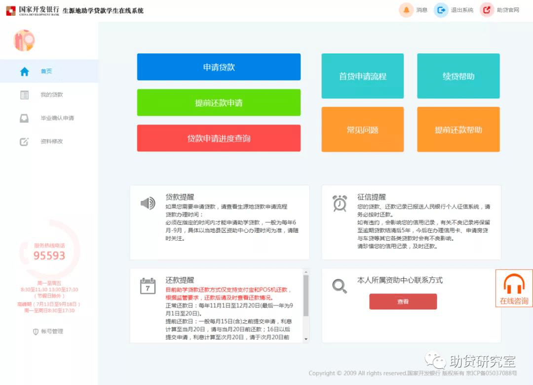 国开行生源地助学贷款系统