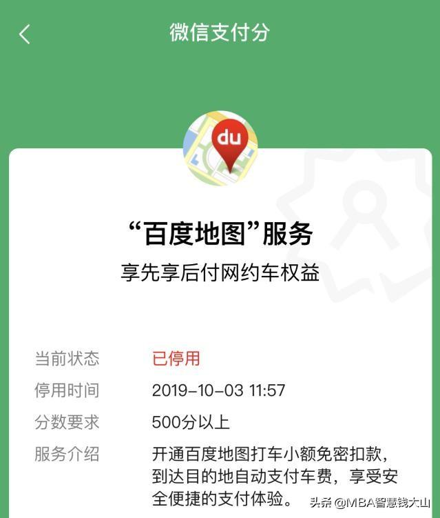 微信分付怎么开通