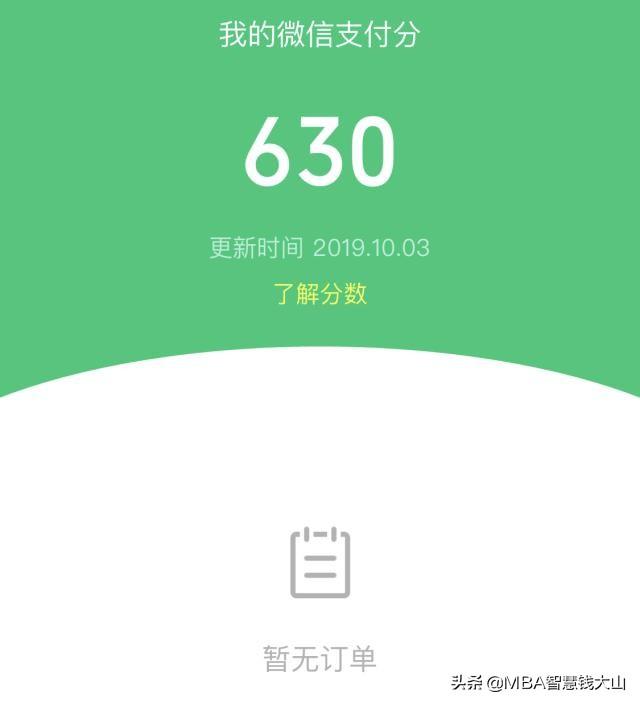 微信分付怎么开通