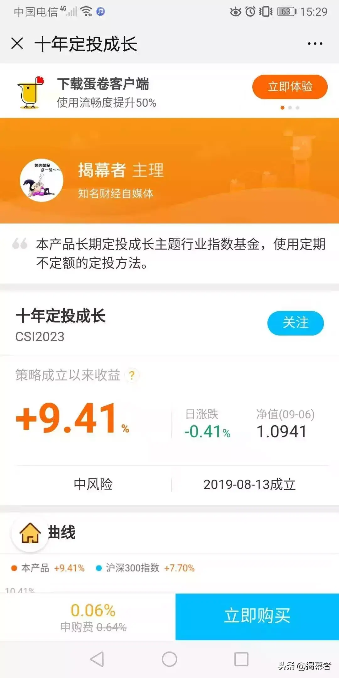 蛋卷基金app