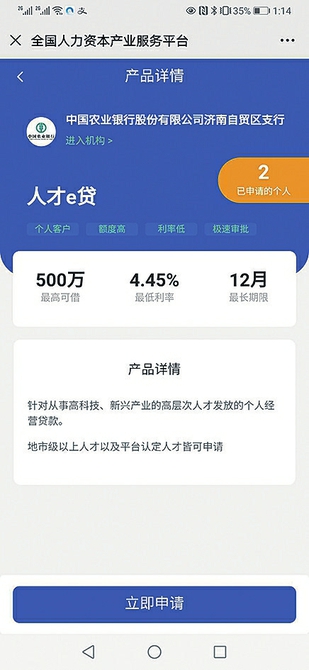 无需抵押 秒批秒贷秒到账 济南“人才e贷”首发上线 凭身价最高能贷500万元