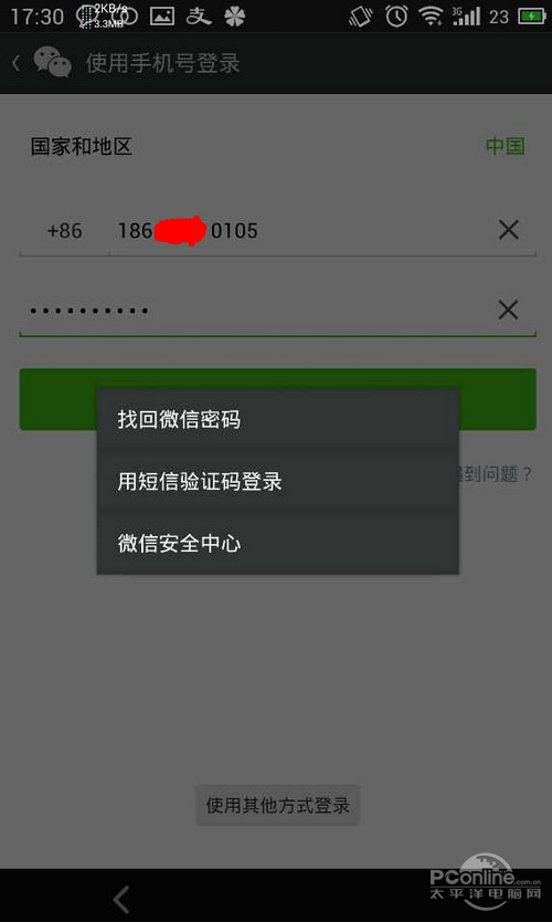 微信理财通安全吗？密码易破钱却很安全