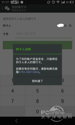 微信理财通安全吗？密码易破钱却很安全