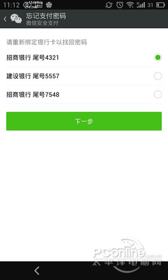 微信理财通安全吗？密码易破钱却很安全