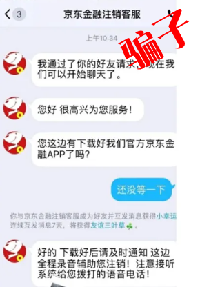 如何注销京东白条