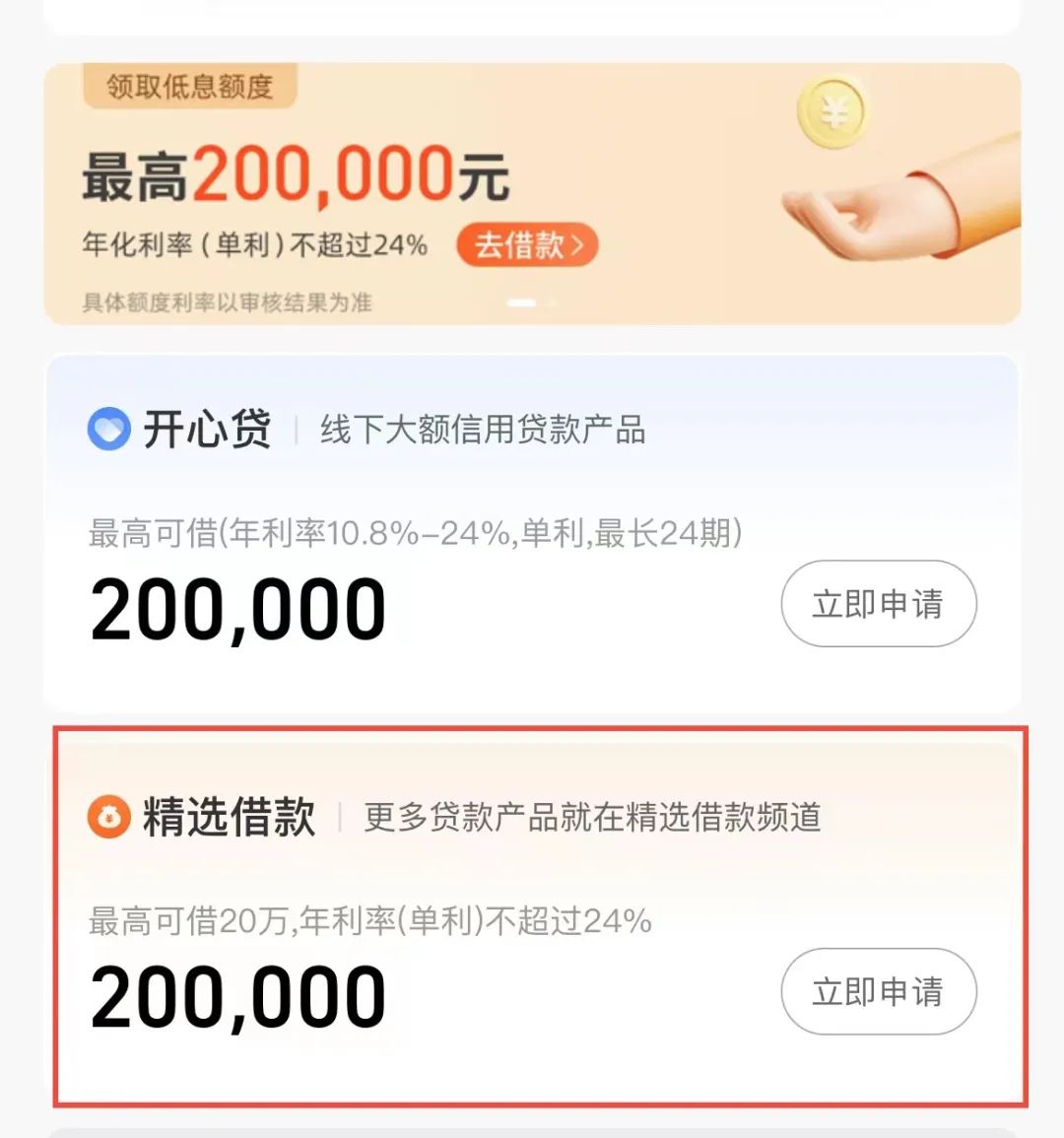 哈银消金