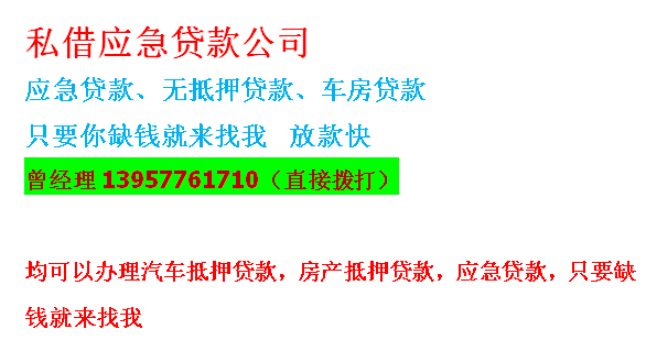 温州洞头以租代购车抵押贷款(纯私人放款)915