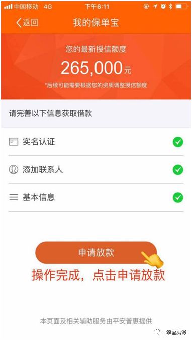 中国平安贷款申请