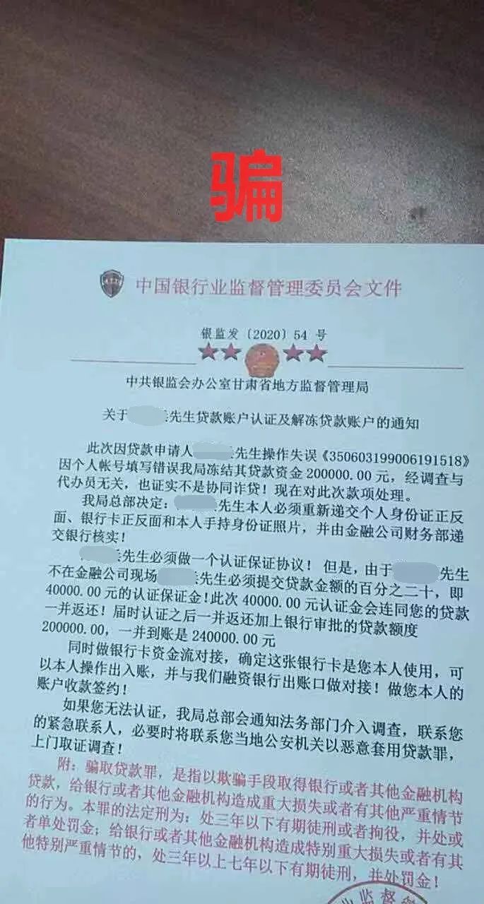 贷款公司骗我贷款