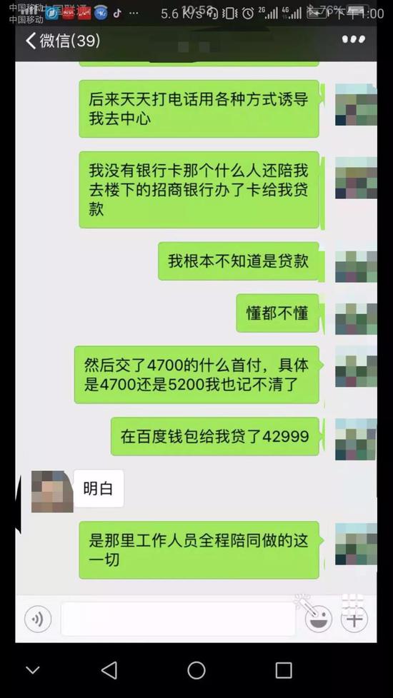 受访者的微信聊天截图