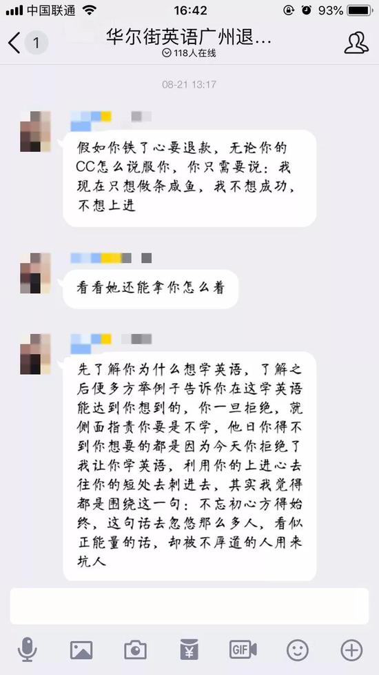 在华尔街英语的一个维权群里，有学员说出机构洗脑套路