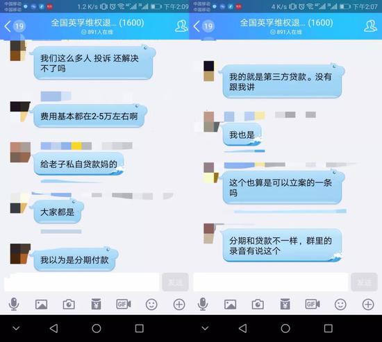 在英孚教育一个维权群里，有学员反映不清楚是分期贷款