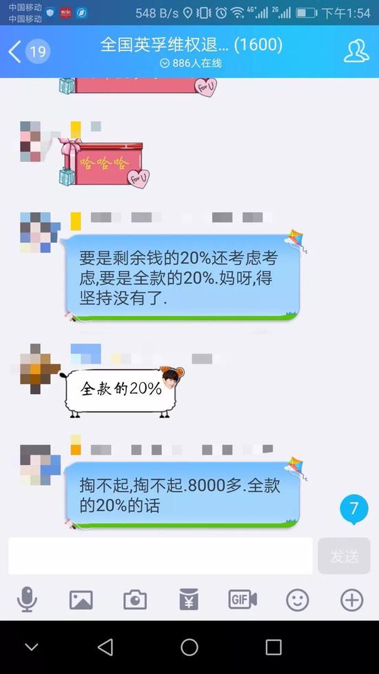 英孚教育维权群聊天截图