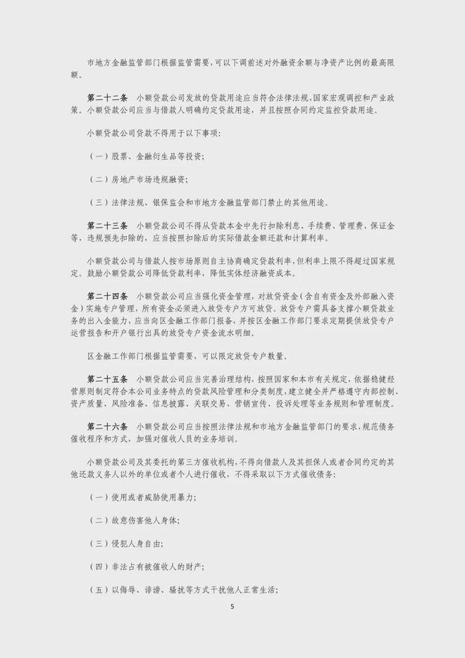 小额贷款公司的业务范围