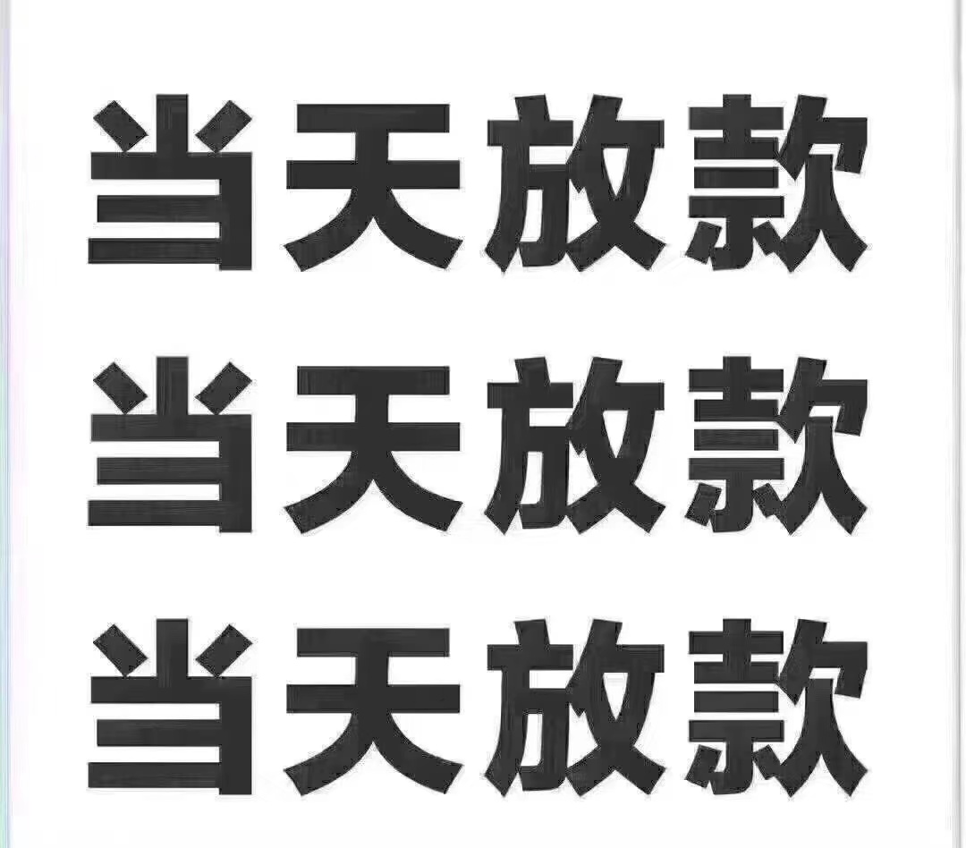 泉州线下小额贷款公司(本地人贷款)